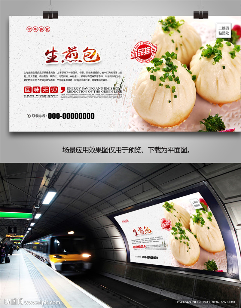 广式生煎包海报灯箱展板展架单页