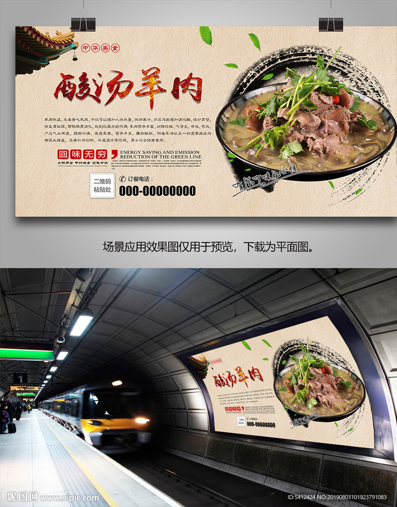 酸汤羊肉展板展板灯箱海报单页