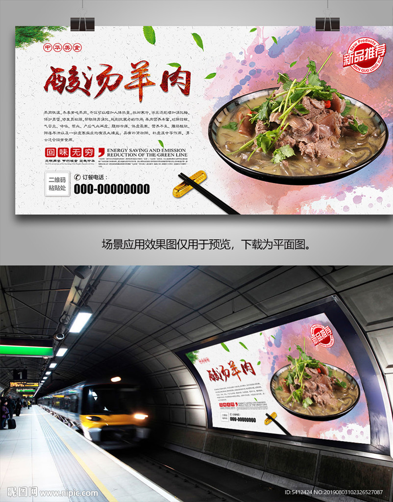 滋补羊肉汤展板展架灯箱海报单页