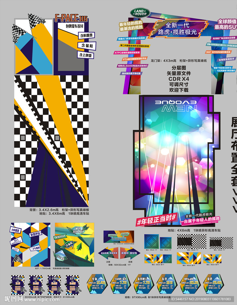 路虎极光展厅布置