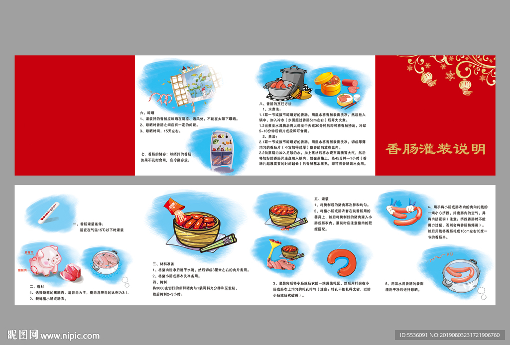 香肠灌装方法