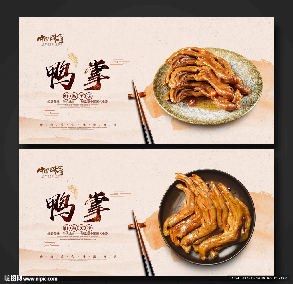 鸭掌