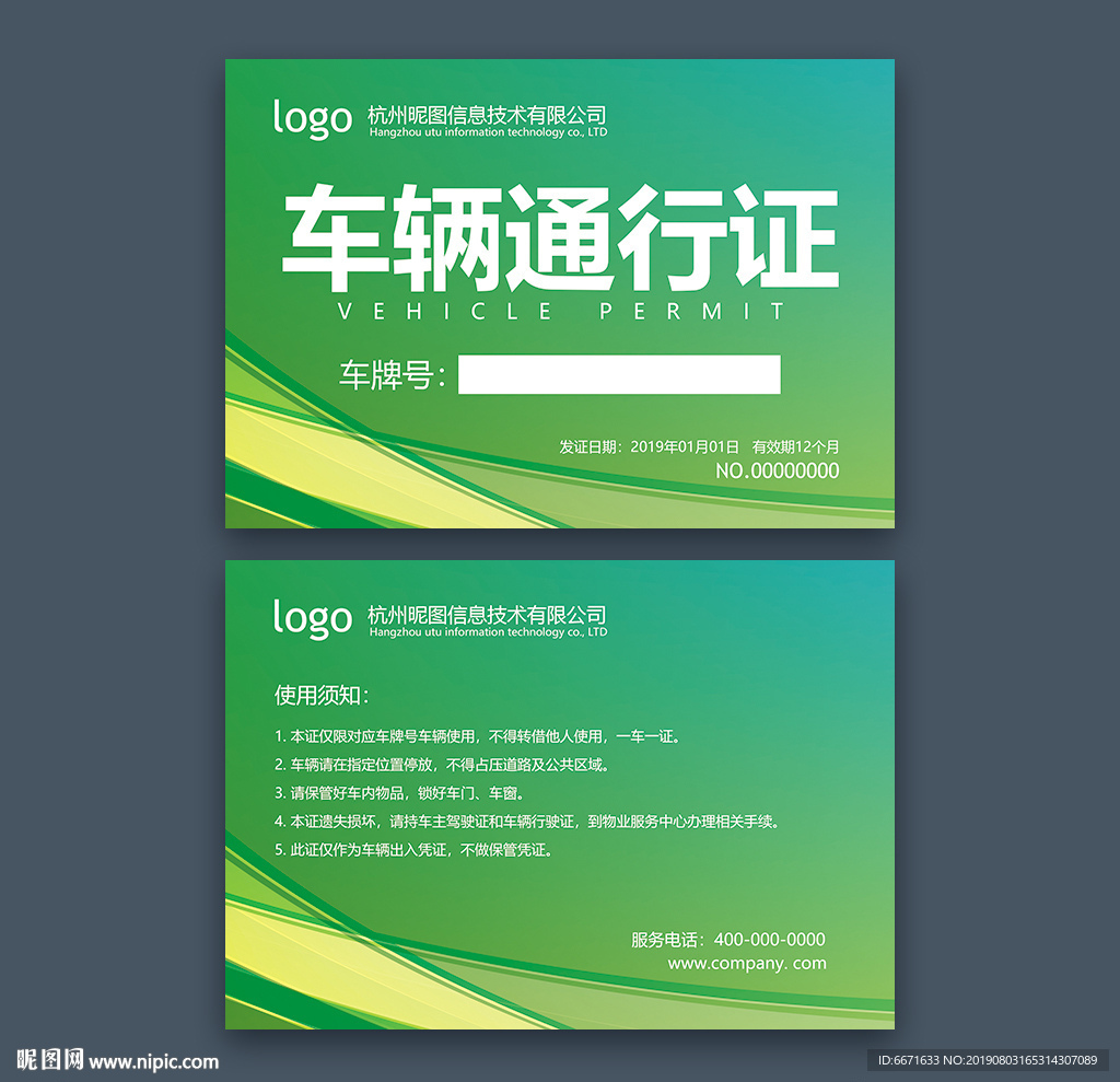 车辆通行证
