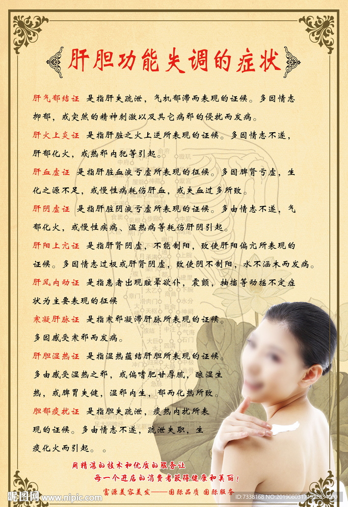 肝胆功能失调症状