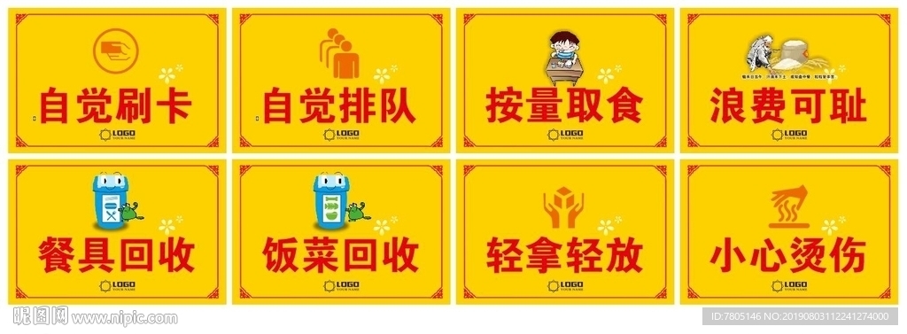 餐厅导视 食堂文化