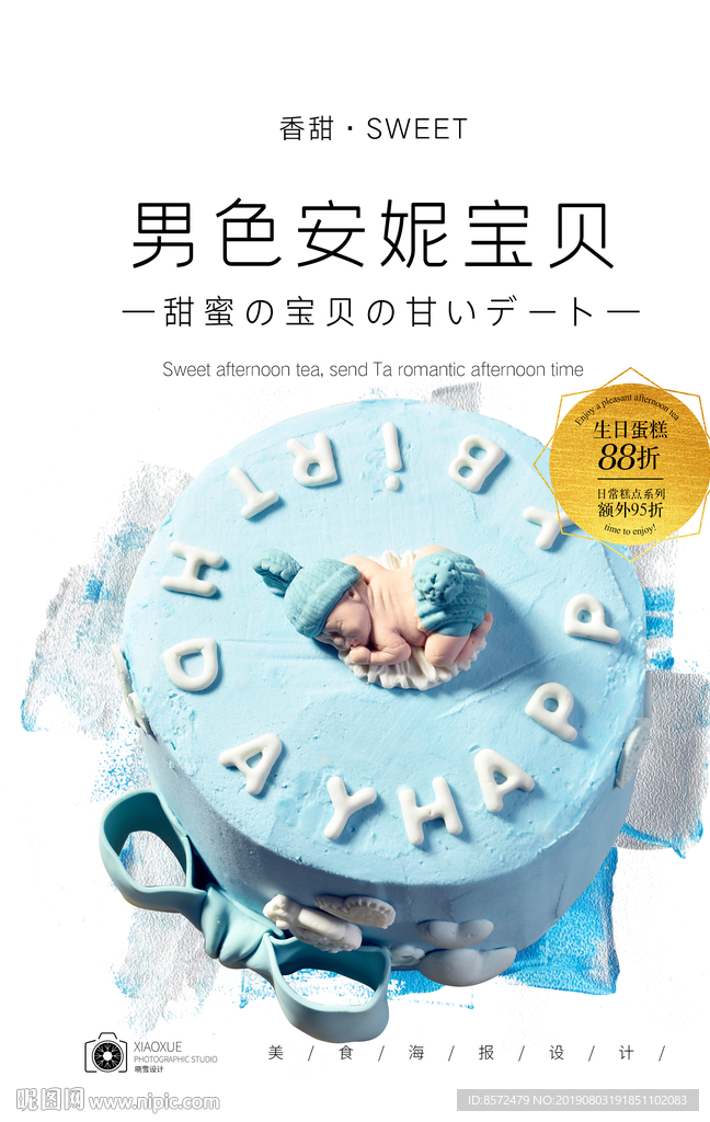 生日蛋糕
