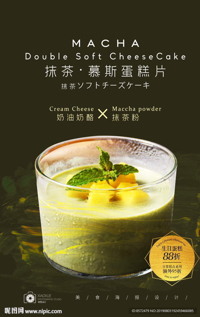 抹茶蛋糕