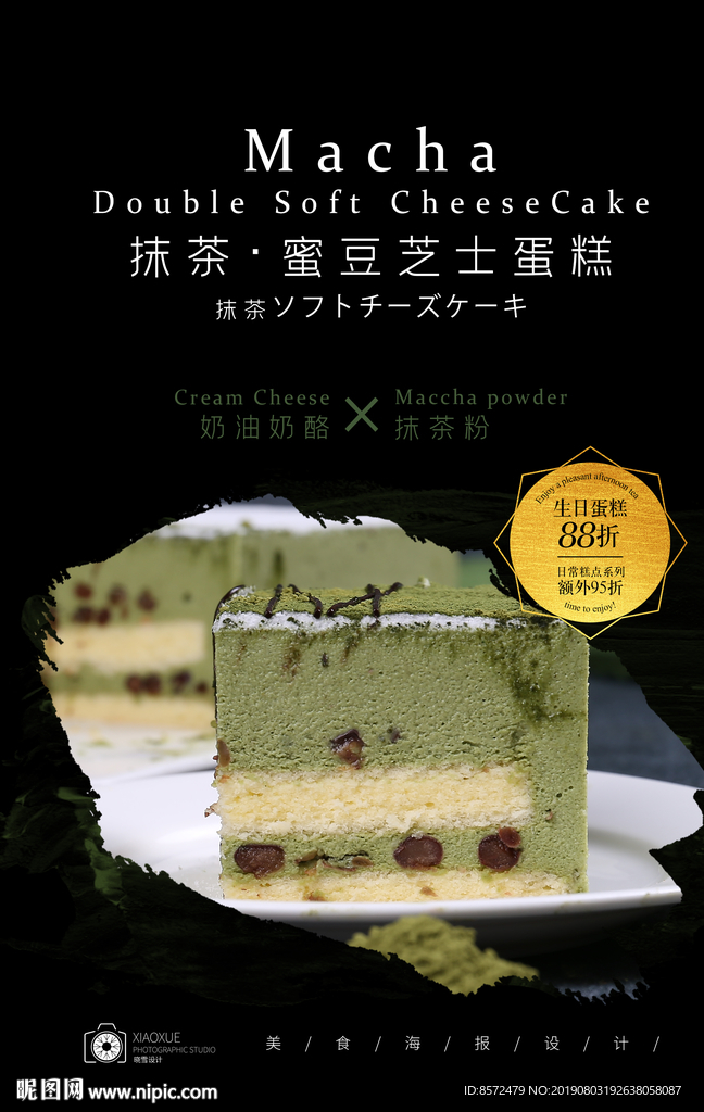 抹茶红豆蛋糕