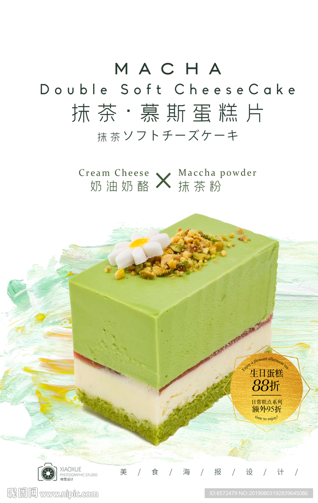 抹茶蛋糕