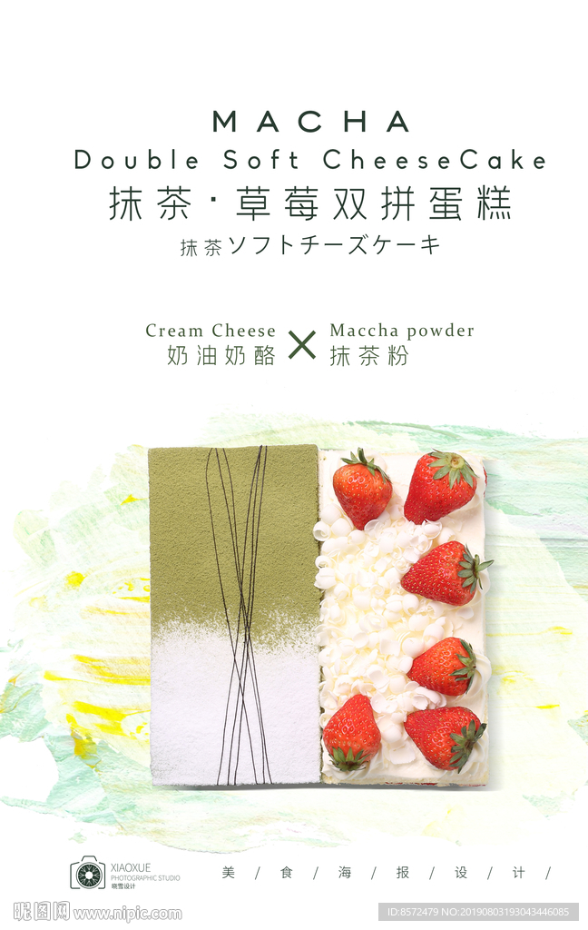 草莓抹茶蛋糕