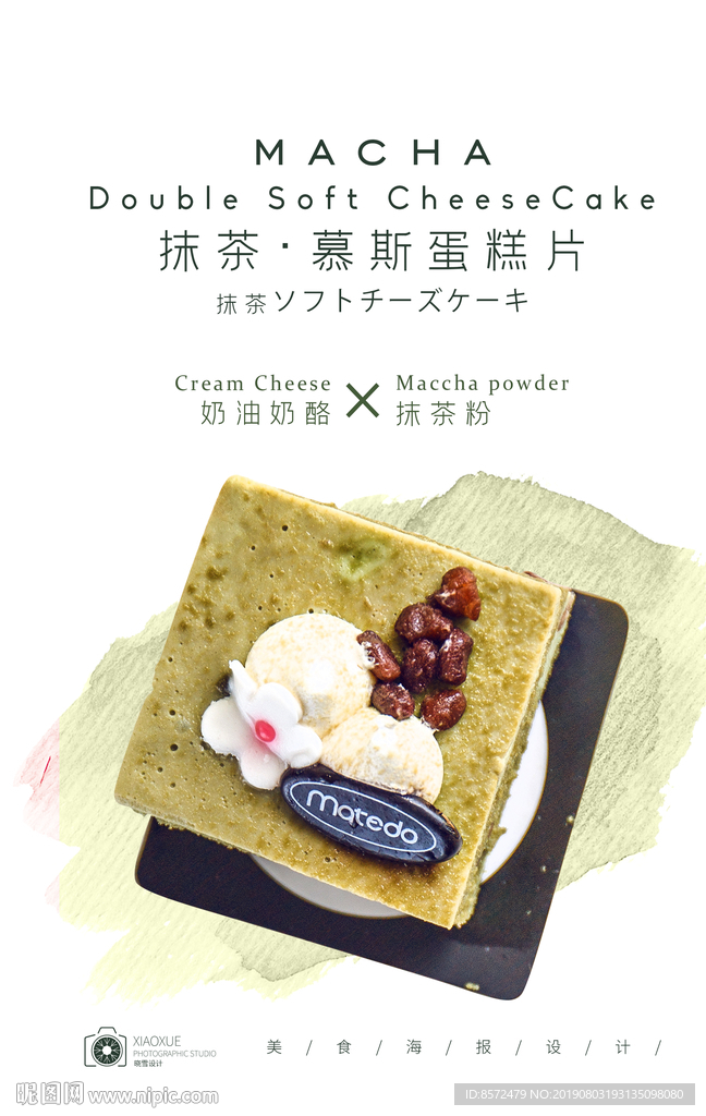 抹茶慕斯蛋糕