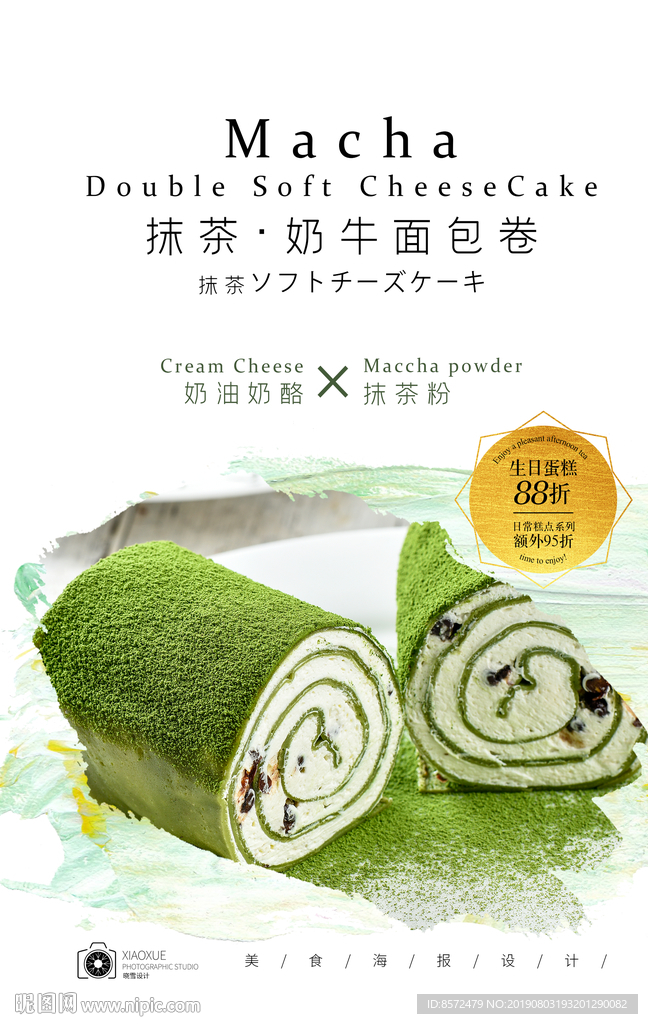 抹茶毛巾卷蛋糕