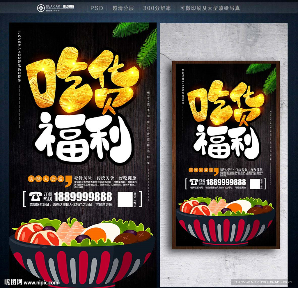 吃货