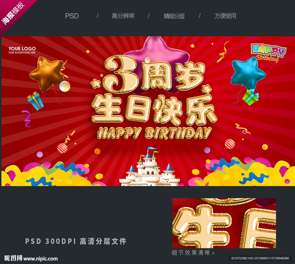 生日海报