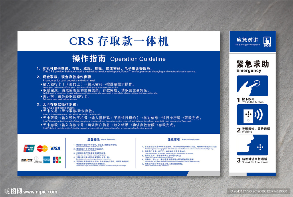 存取款机操作指南