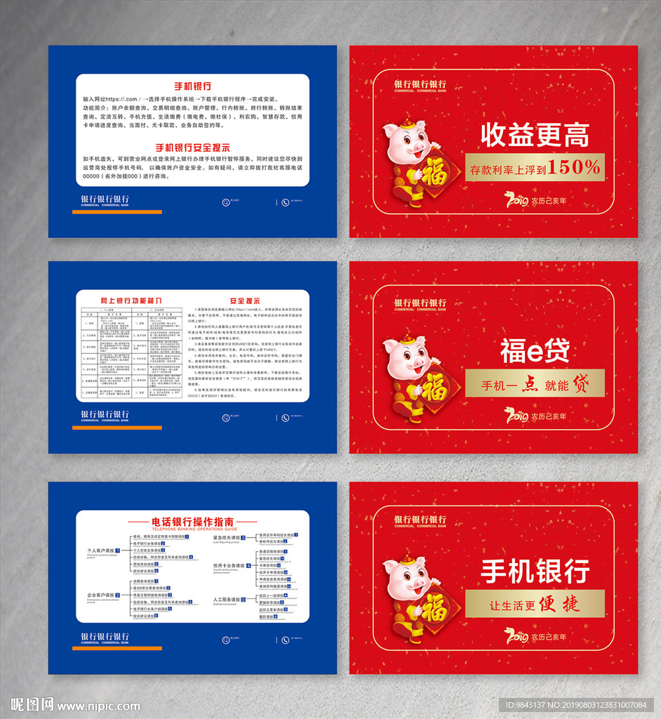 银行吊旗