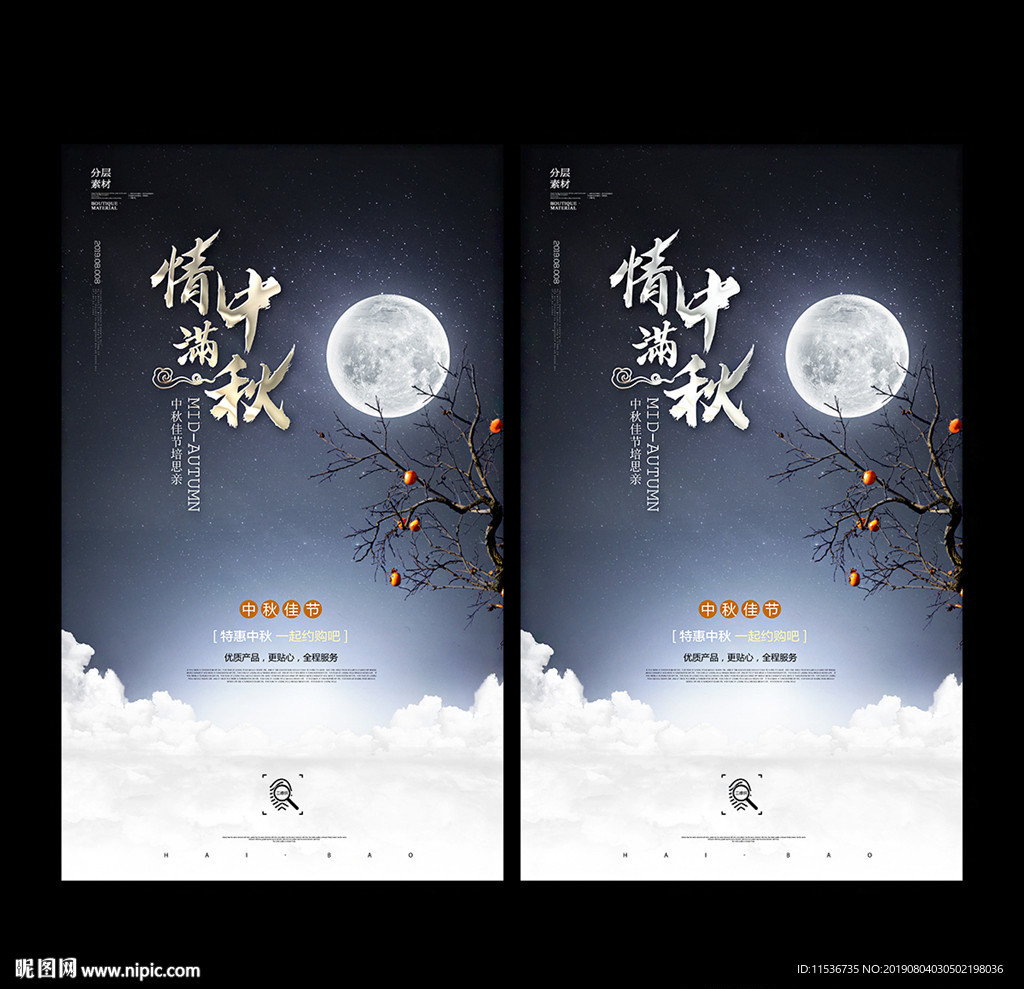 中秋节