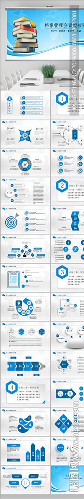 文件资料档案管理通用动态PPT