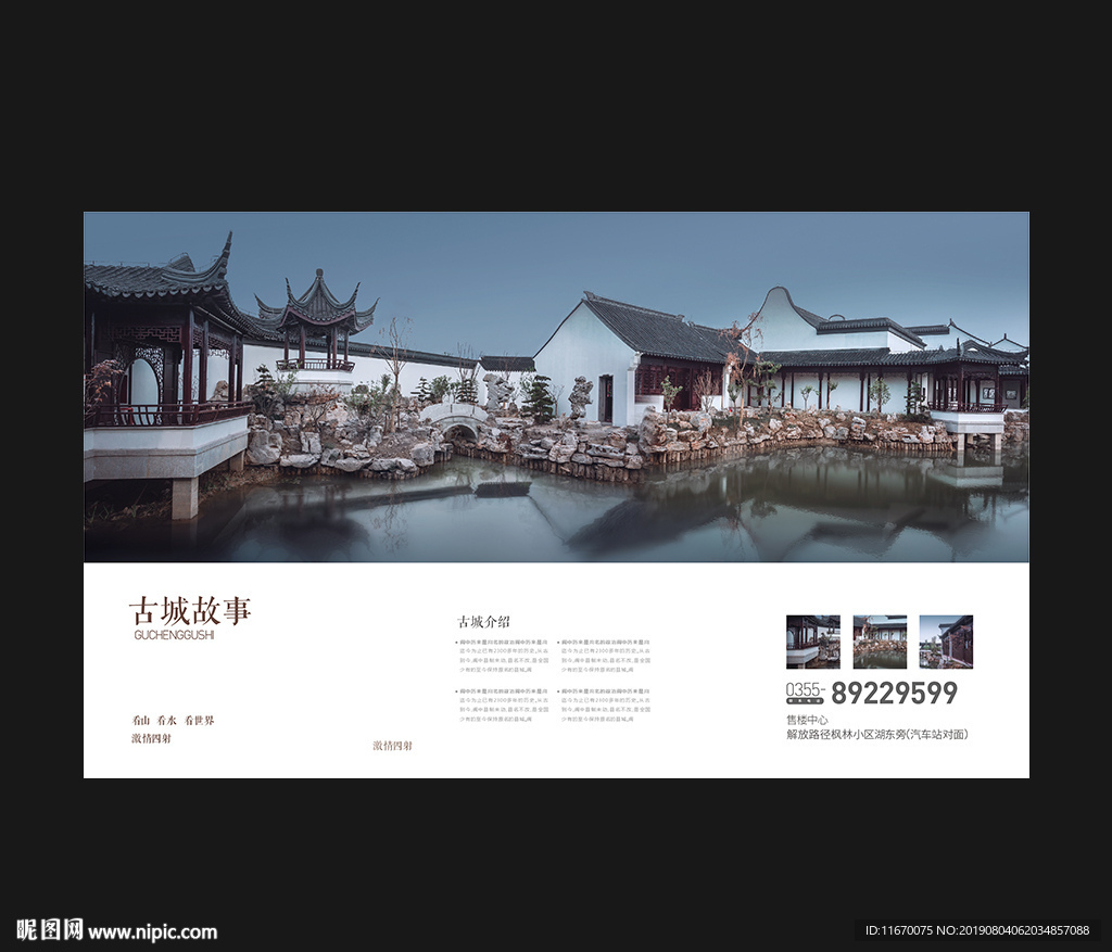 售楼海报