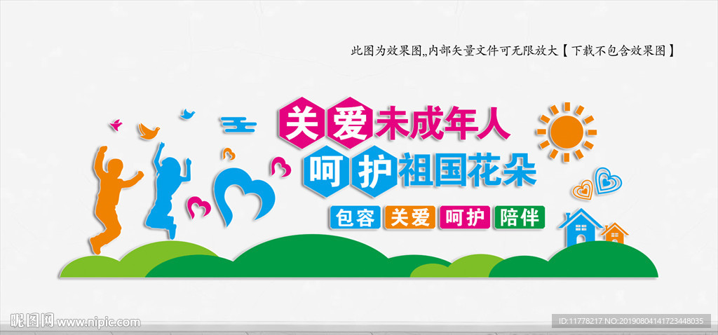 关注未成年