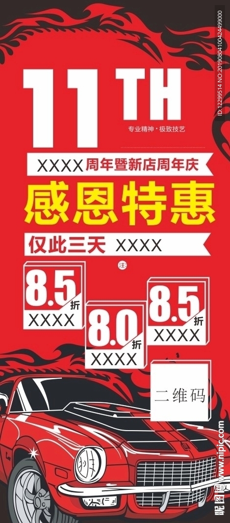 汽车海报
