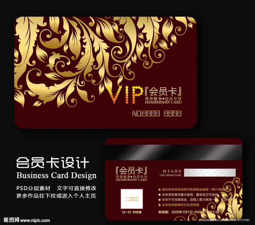 VIP会员卡
