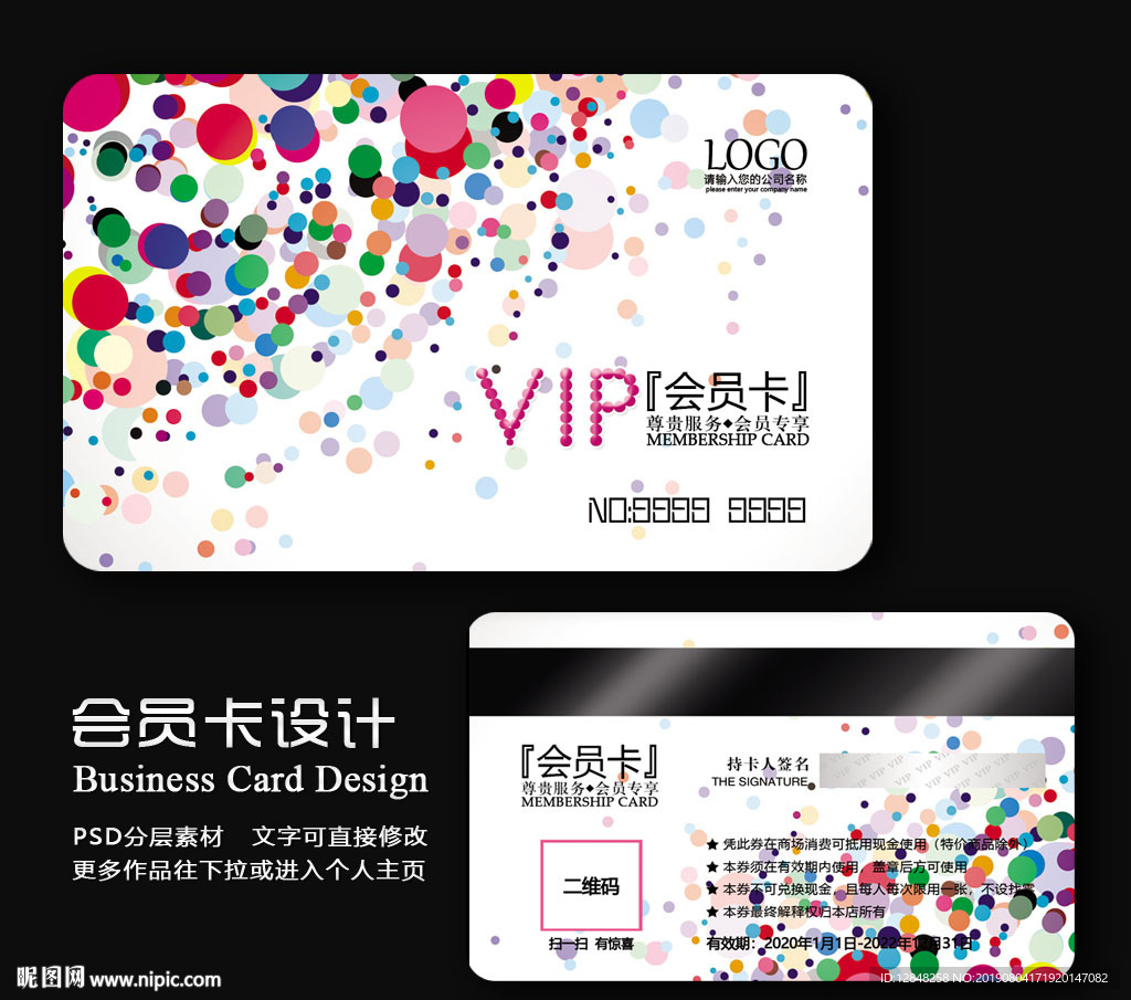 VIP会员卡