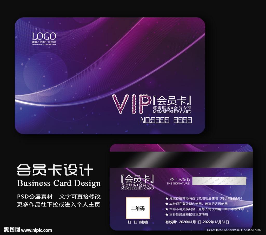 VIP会员卡