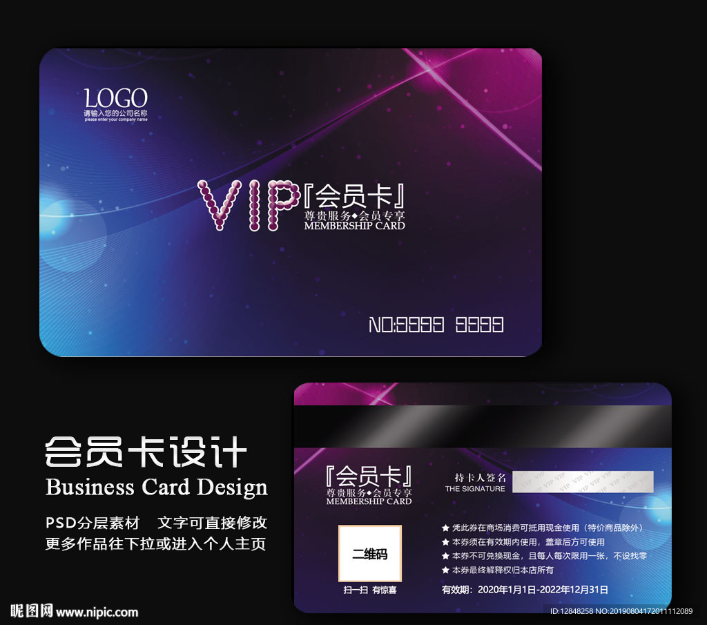 VIP会员卡