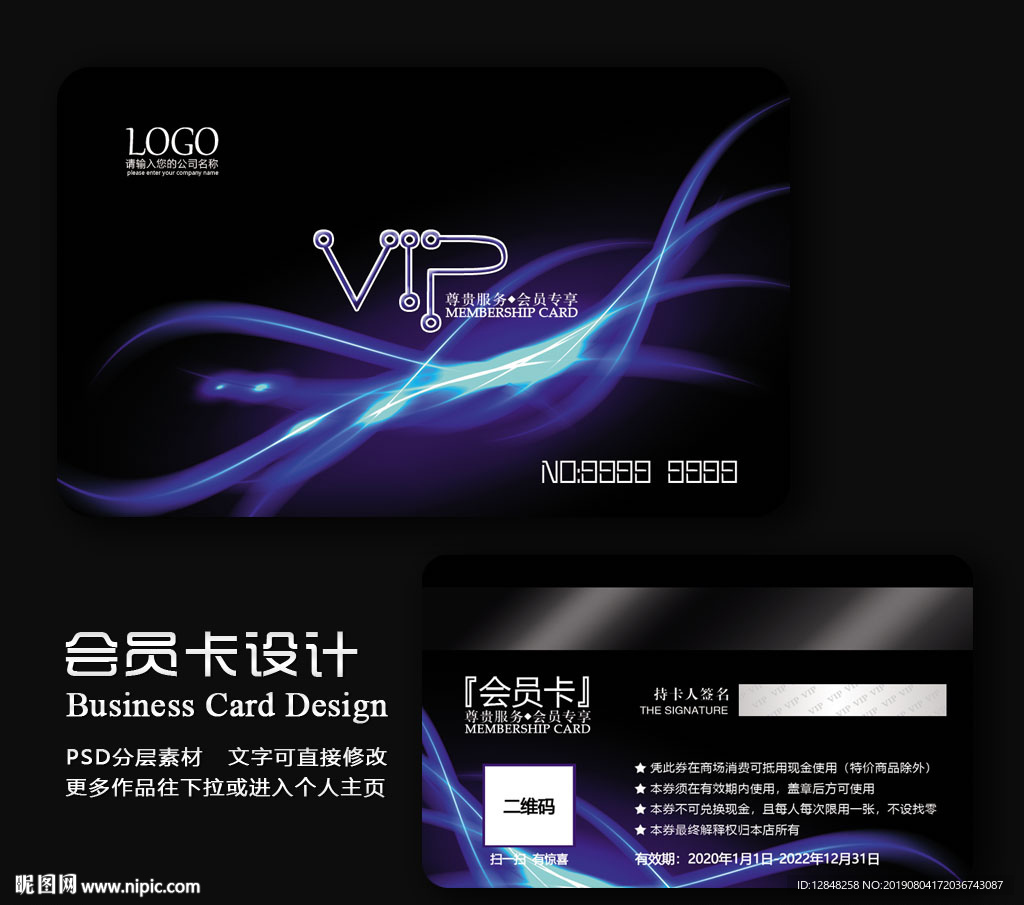 VIP会员卡