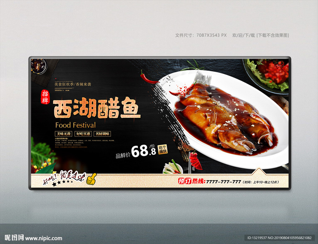 西湖醋鱼