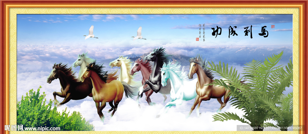 八骏图