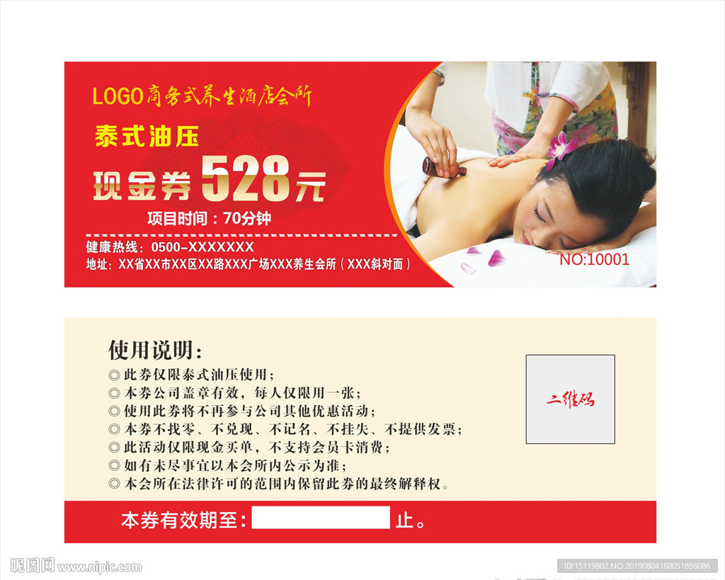 泰式油压优惠券