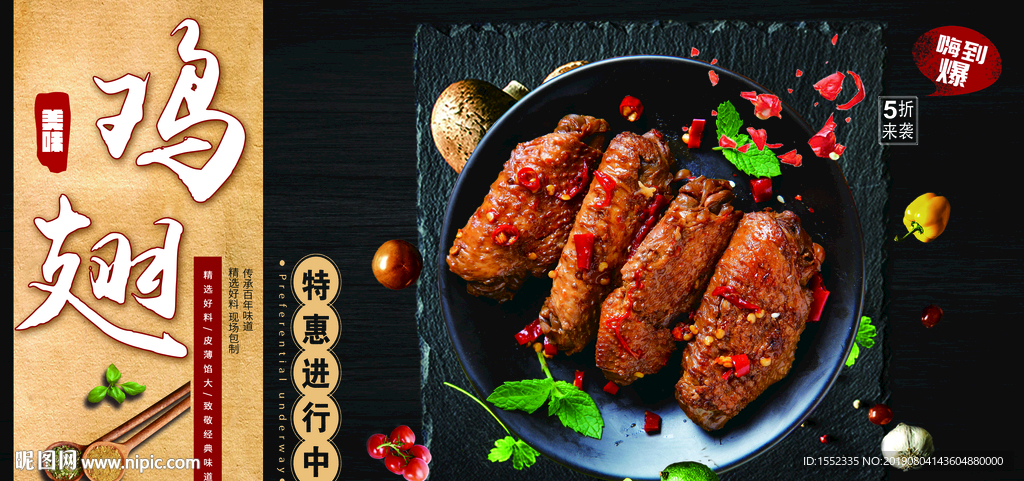 鸡翅