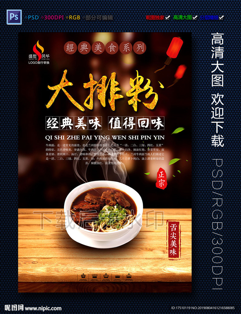 大排粉