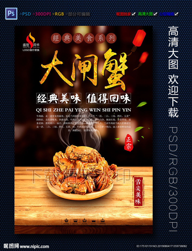 大闸蟹