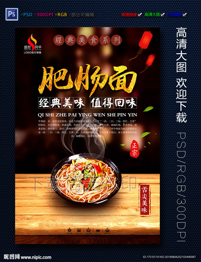 肥肠面