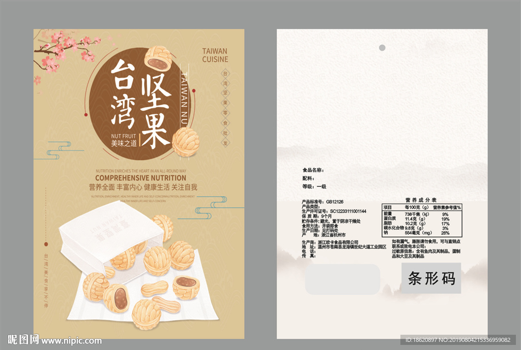 坚果包装袋