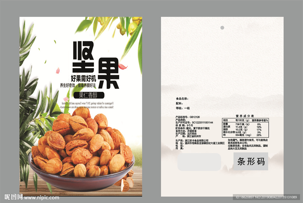 坚果包装袋