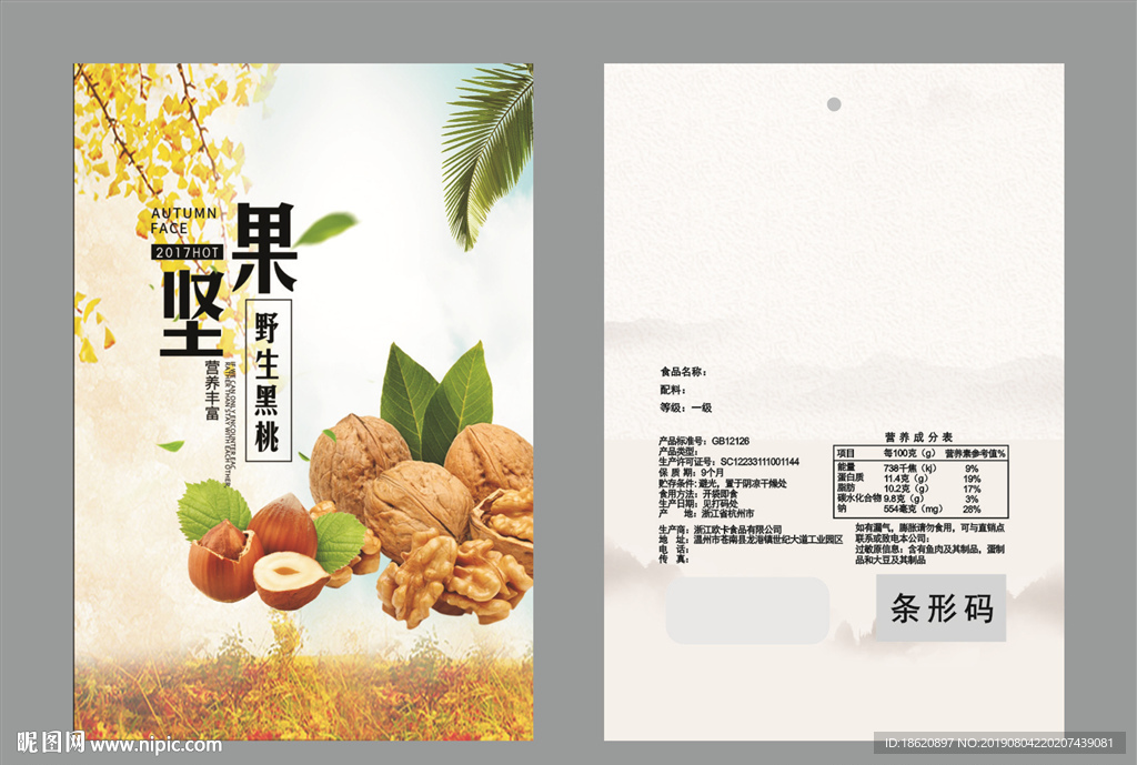 坚果包装袋