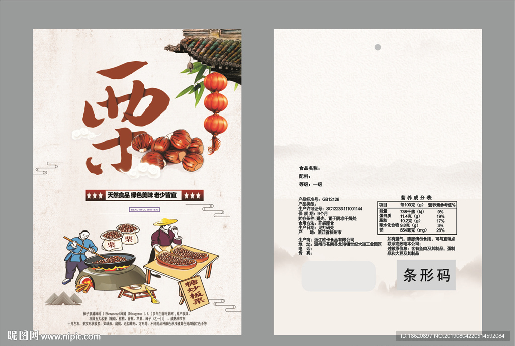 板栗包装袋