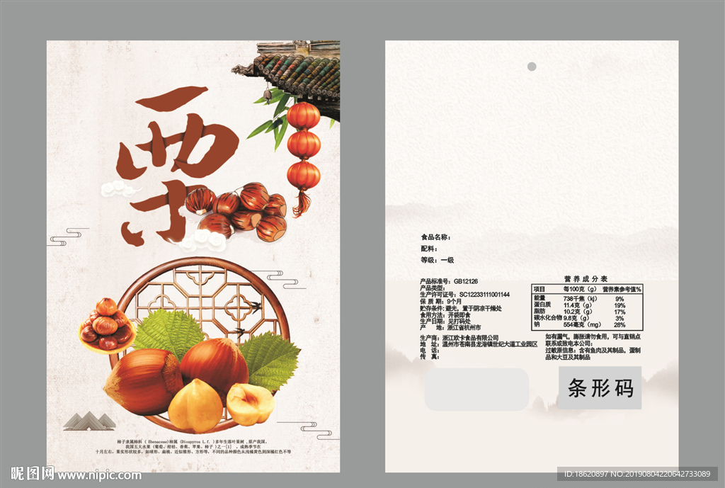 板栗包装袋