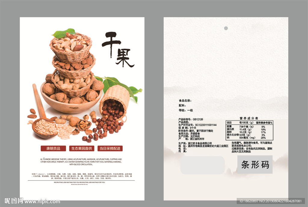 坚果包装袋