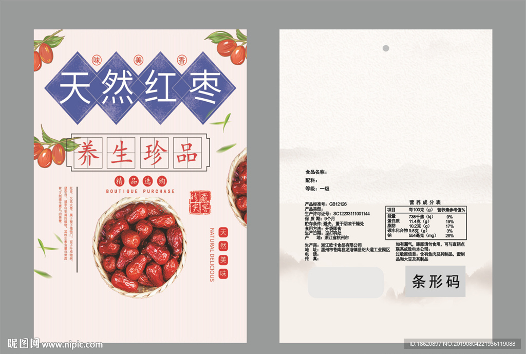 红枣包装袋
