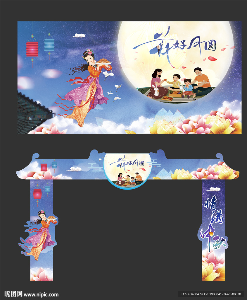 中秋节