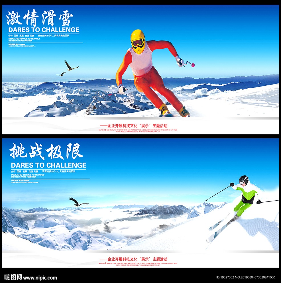 滑雪海报