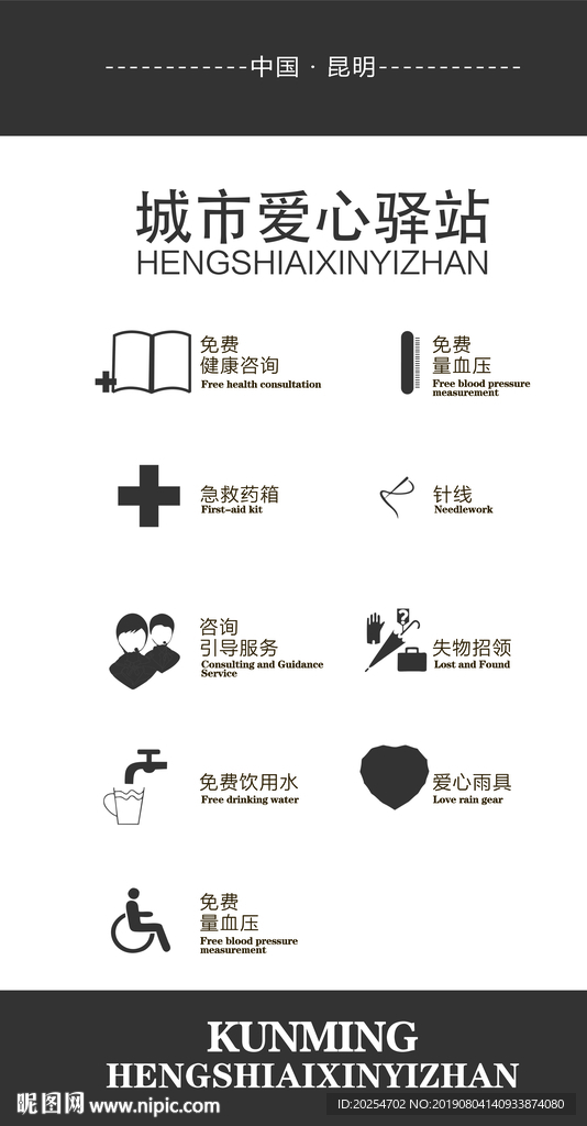 城市爱心驿站
