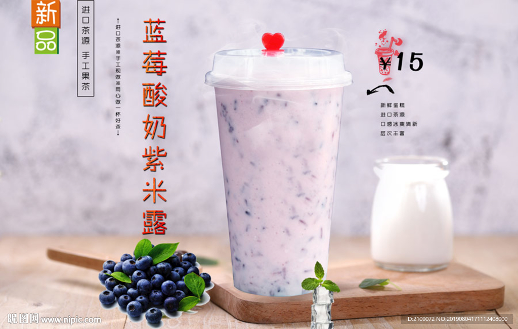 蓝莓酸奶紫米露