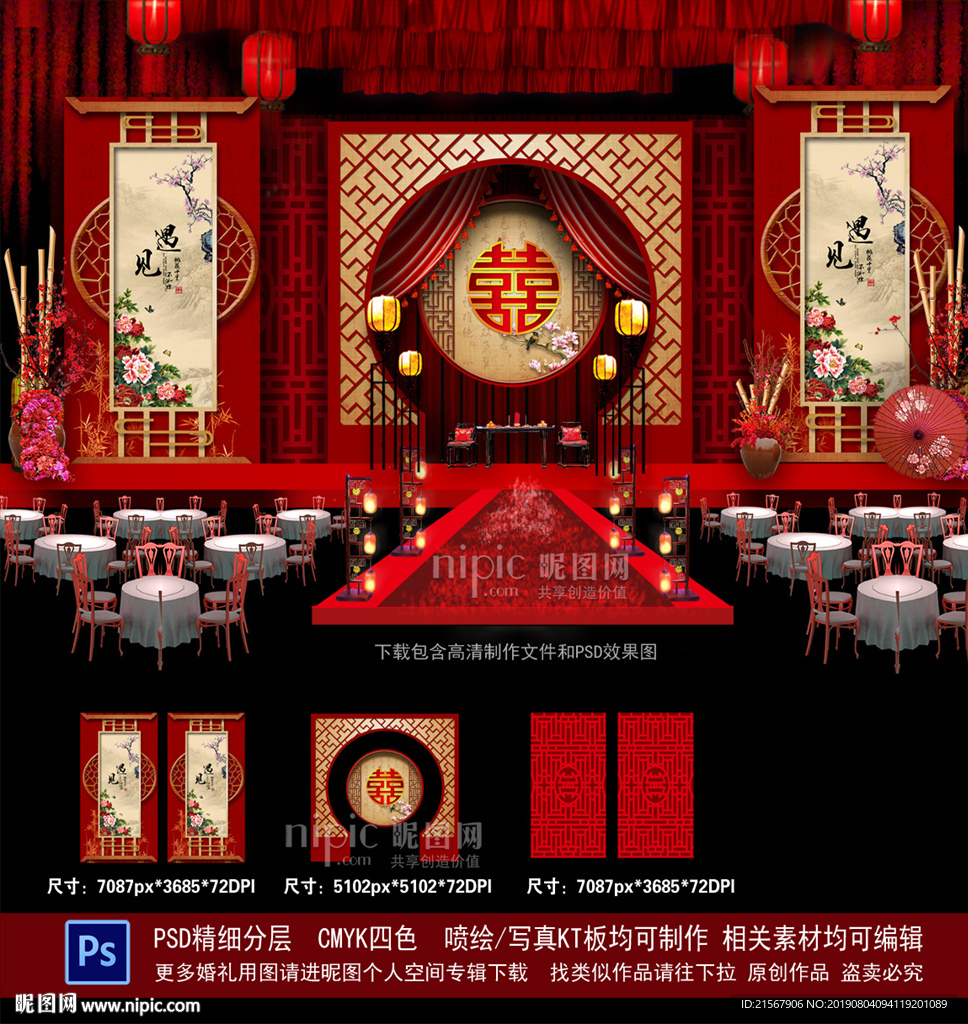 中式婚礼