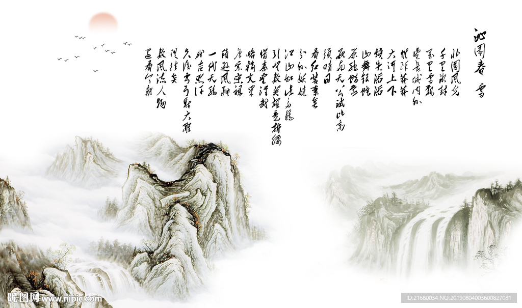新中式山水